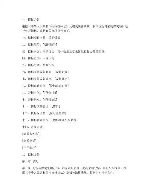 采购煤的招标文件