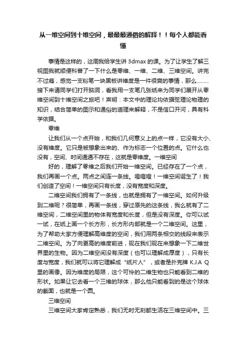 从一维空间到十维空间，最最最通俗的解释！！每个人都能看懂
