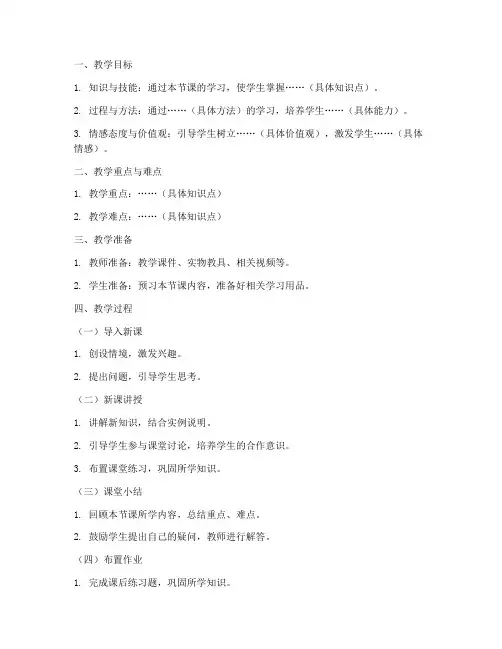 小学教案试讲万能模板