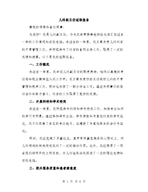 儿科副主任述职报告（二篇）