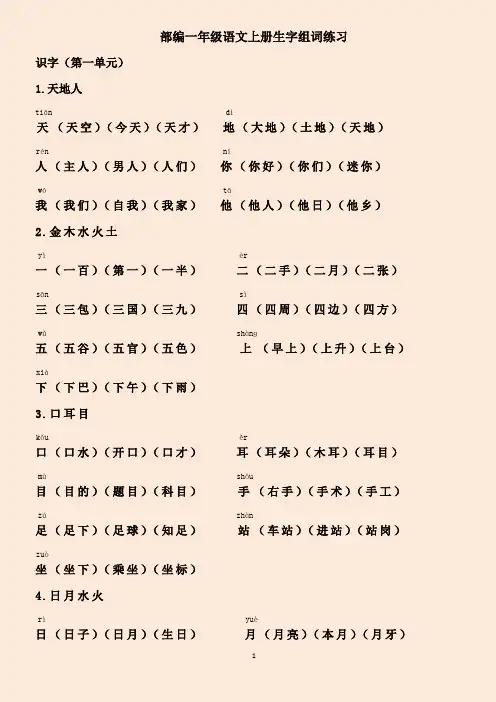 部编一年级语文上册生字组词练习