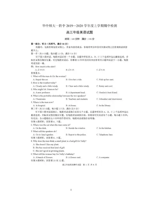 湖北省华中师范大学第一附属中学2020届高三上学期期中考试英语试题 PDF版含答案