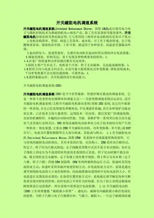 开关磁阻电机调速系统