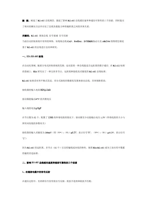 RS485通讯协议说明