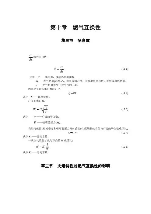 燃气燃烧技术与设备_Chap11