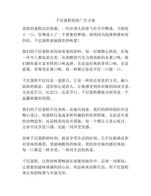 千层蛋糕创意广告文案