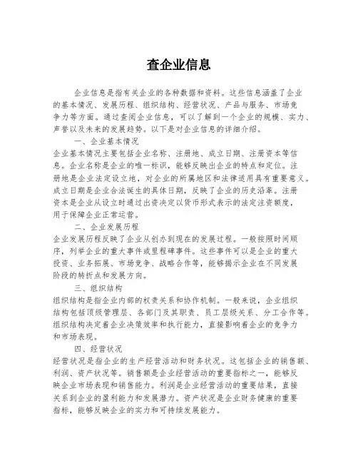 查企业信息