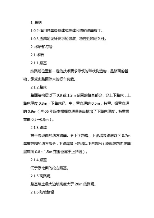 公路路基施工技术规范2019