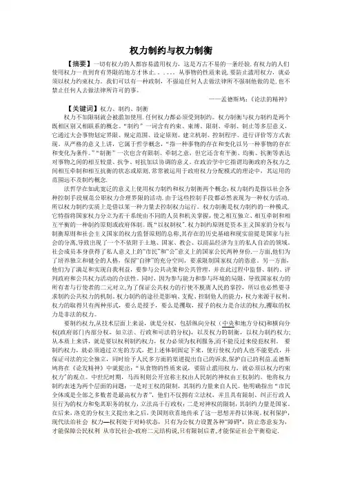 权力制约与权力制衡