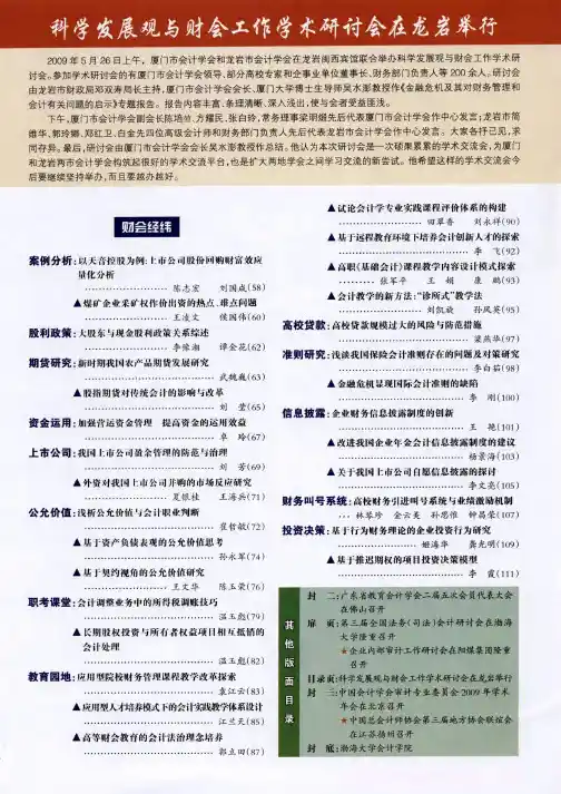 科学发展观与财会工作学术研讨会在龙岩举行