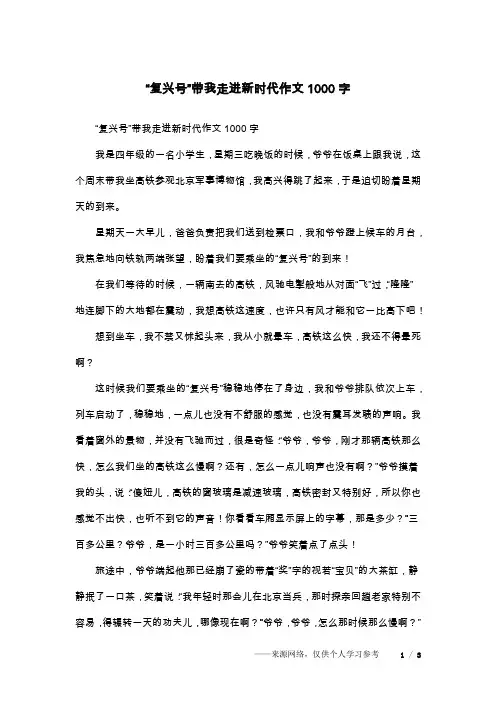 “复兴号”带我走进新时代作文1000字