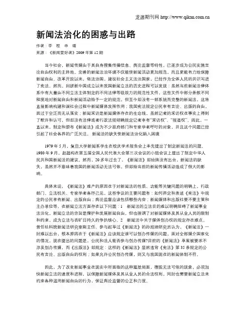 新闻法治化的困惑与出路