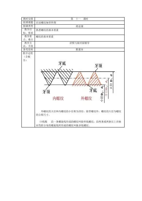 《机械识图》优秀教案