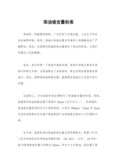 柴油硫含量标准