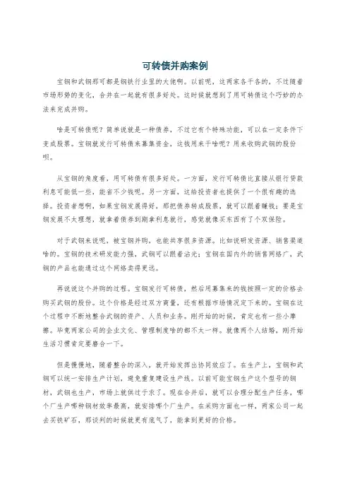 可转债并购案例