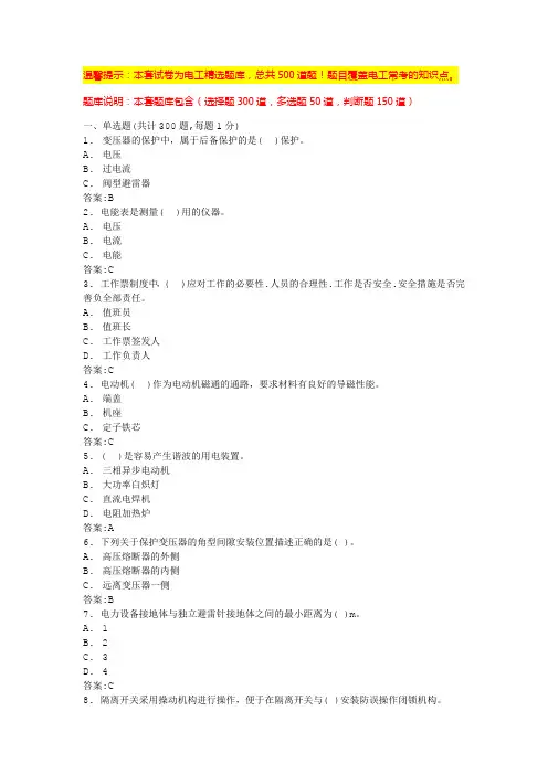 高压电工考试题库(附答案)