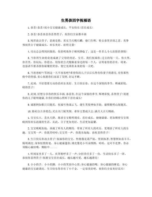 生男孩四字祝福语