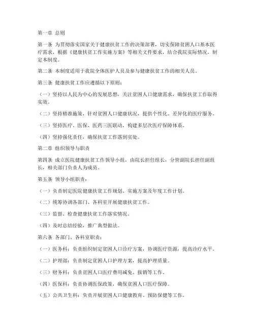 医院健康扶贫年度管理制度