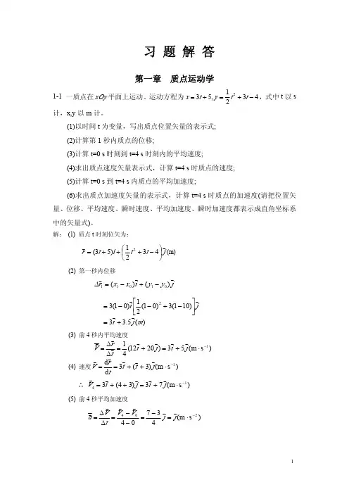 大学物理上册 第一章习题答案详解