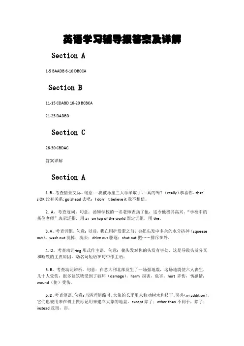 英语学习辅导报答案及详解