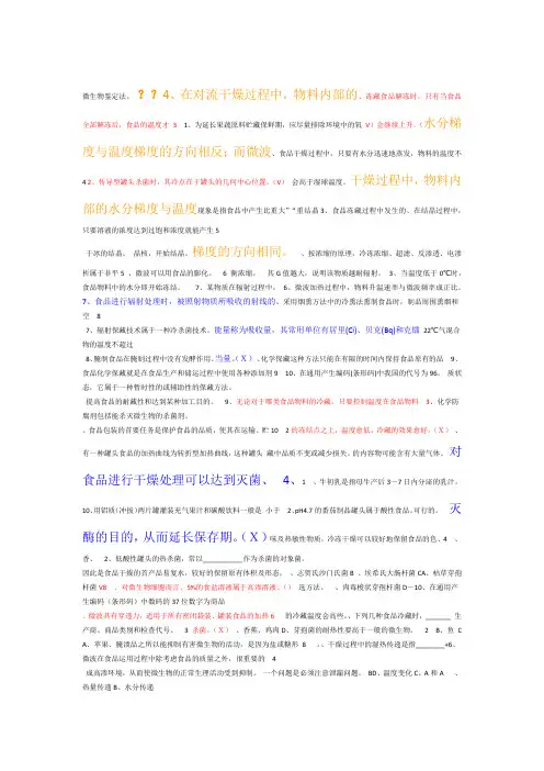 食品加工保藏期末考试卷