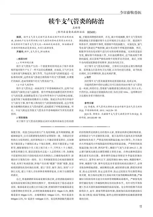 犊牛支气管炎的防治