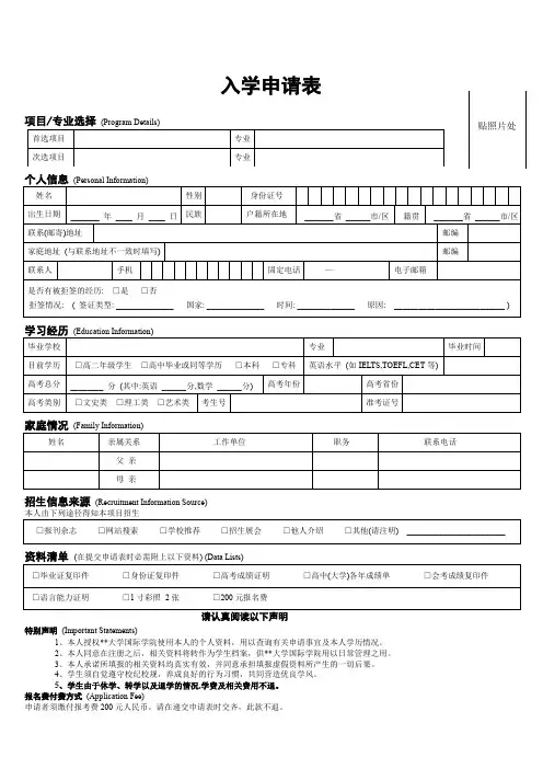 入学申请表【模板】