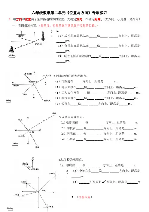 六年级数学上册位置与方向专项练