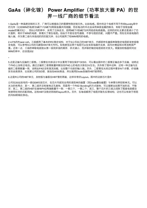GaAs（砷化镓）