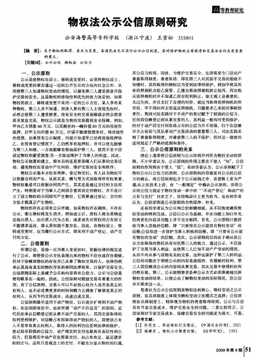 物权法公示公信原则研究