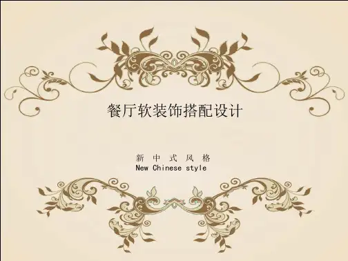 新中式餐厅