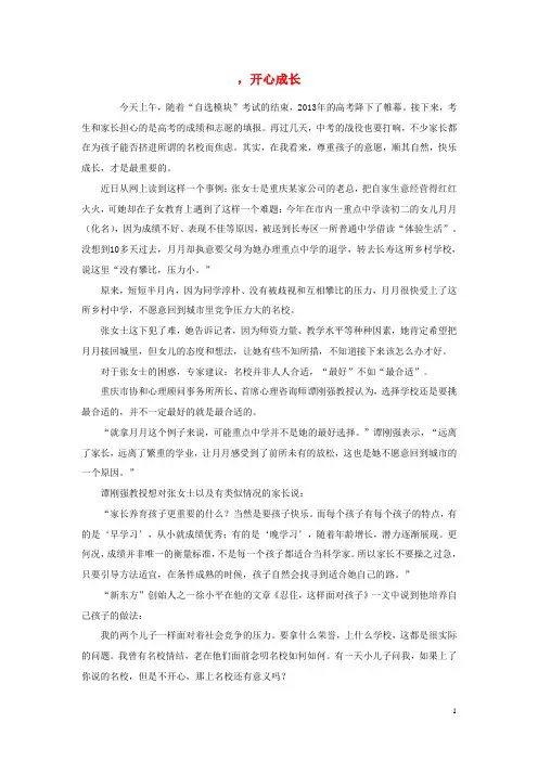 高中语文 让孩子自由自在,开心成长随想教学教材 苏教版