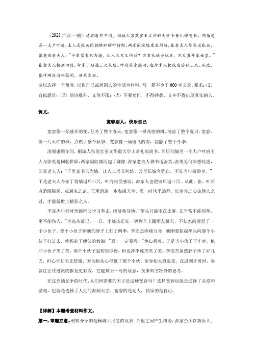 中考材料作文：“三尺巷”写作指导及范文《宽容别人,快乐自己》