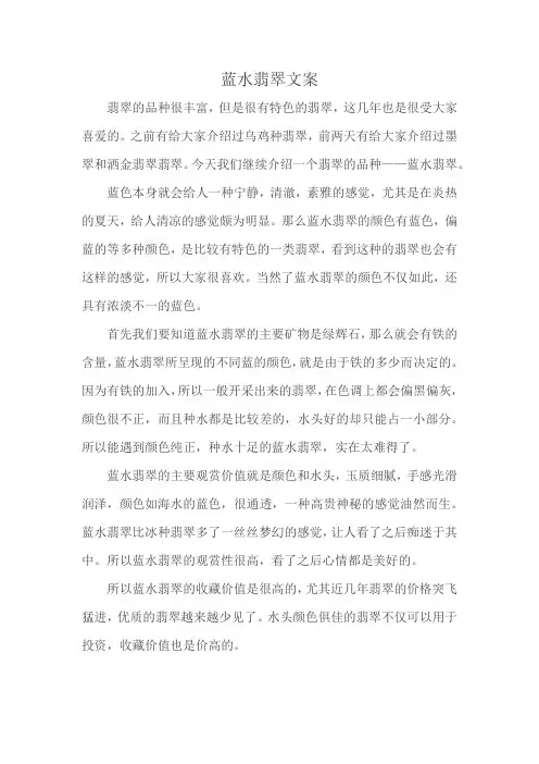 蓝水翡翠文案