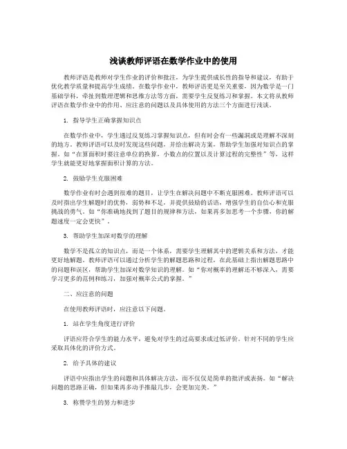 浅谈教师评语在数学作业中的使用