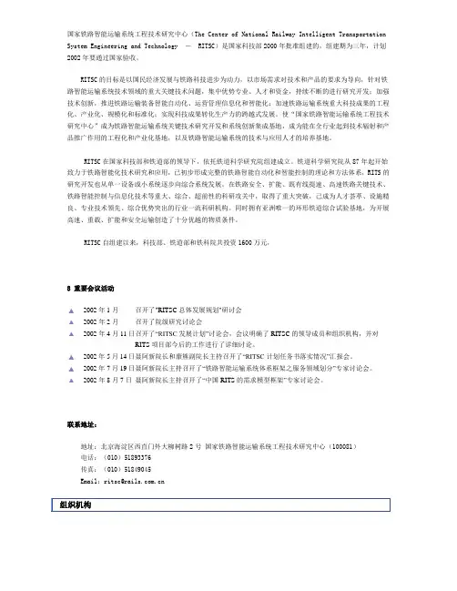国家铁路智能运输系统工程技术研究中心