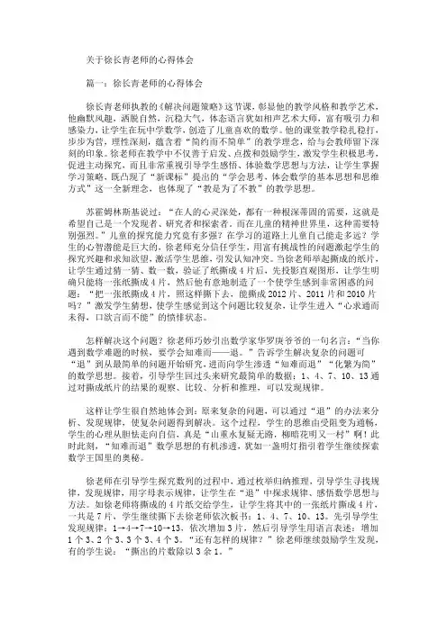 最新徐长青老师的心得体会