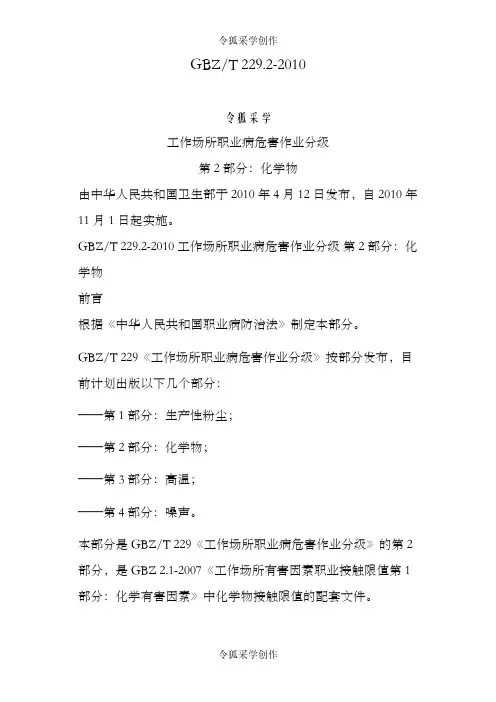 工作场所职业病危害作业分级  第部分化学物