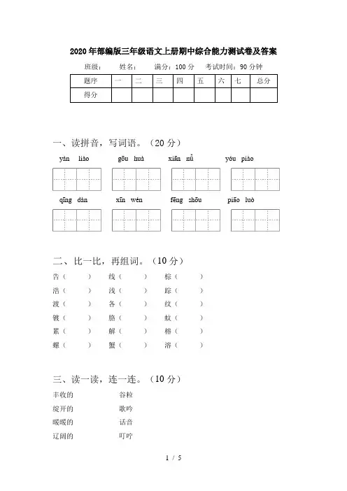 2020年部编版三年级语文上册期中综合能力测试卷及答案