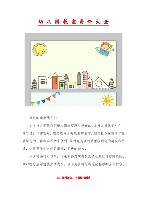 大班英语教案：Play with hapes
