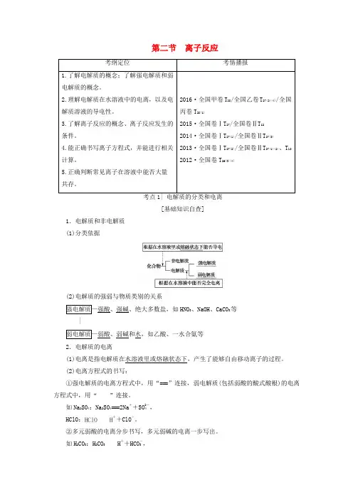 2018版高考化学一轮复习 第2章 化学物质及其变化 第2节 离子反应教师用书 新人教版