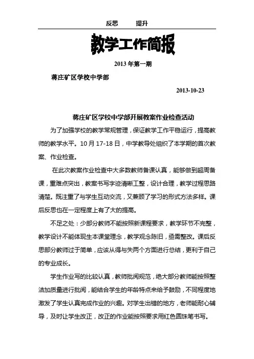 教学工作简报(第一期)