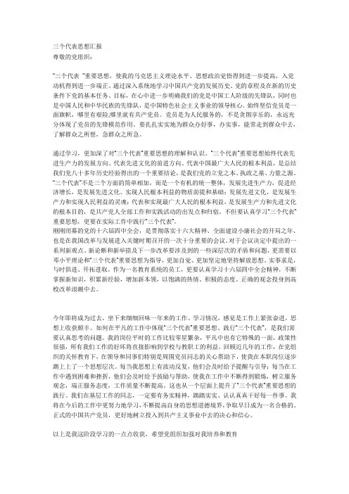 三个代表思想汇报
