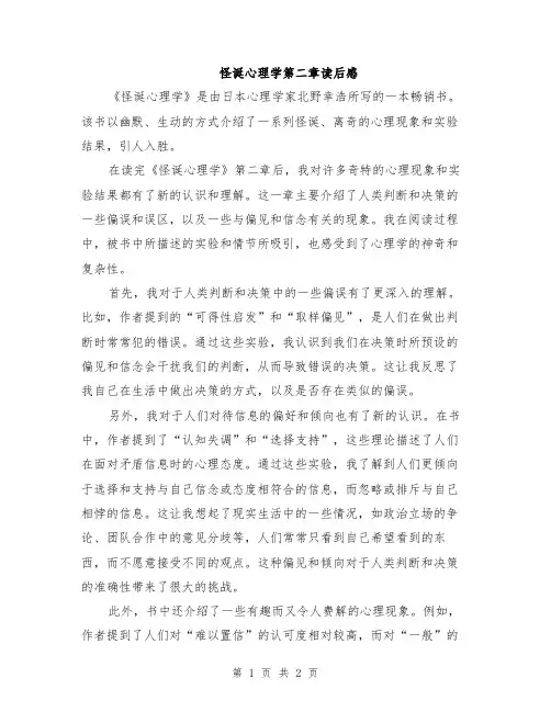 怪诞心理学第二章读后感