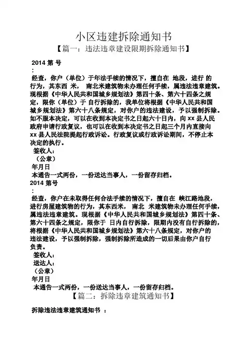 小区违建拆除通知书