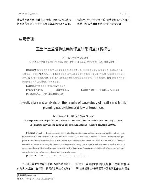 卫生计生监督执法案例评查结果调查分析报告