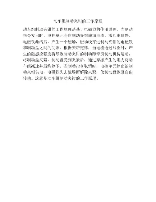 动车组制动夹钳的工作原理