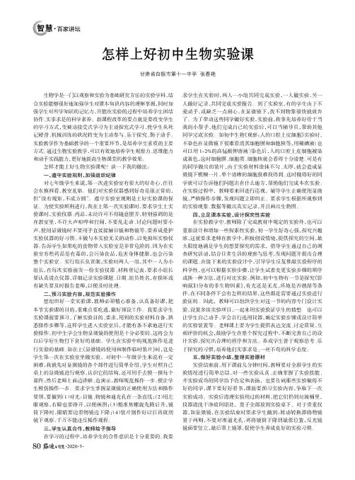 怎样上好初中生物实验课