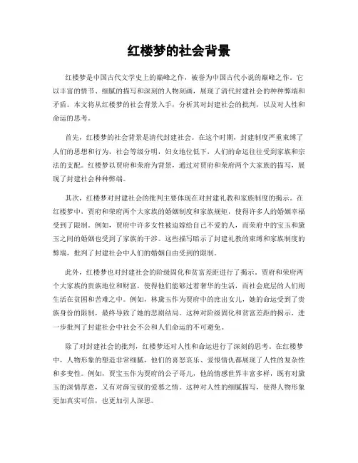 红楼梦的社会背景