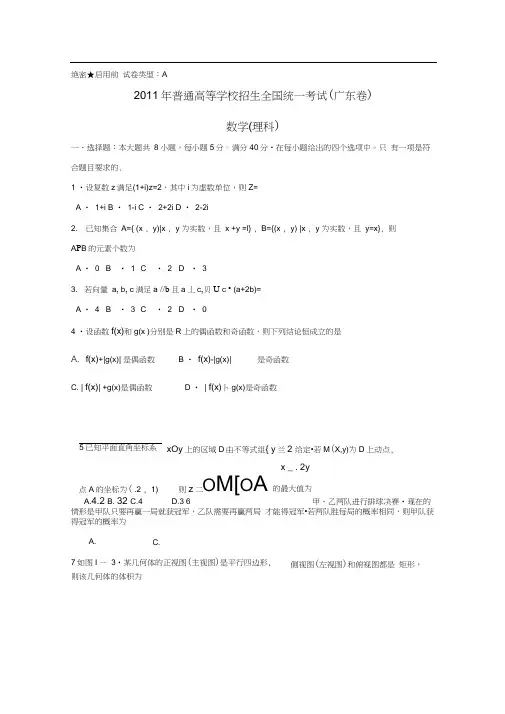 2011广东省高考数学试卷(理科a卷)